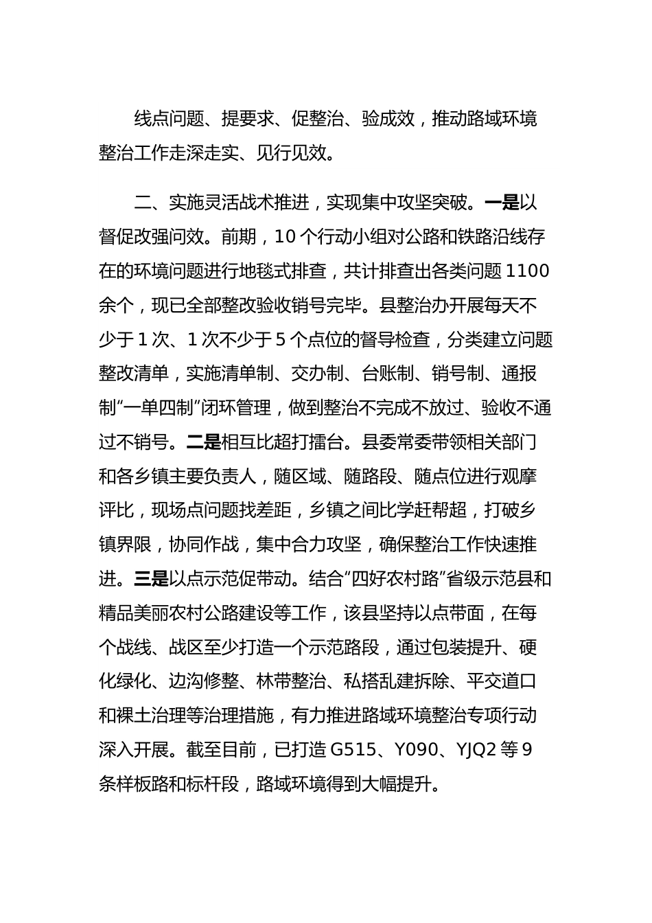 XX路域环境综合整治工作总结.docx_第3页