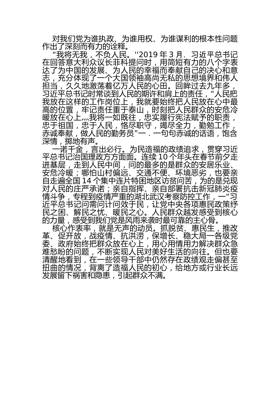 学习习近平总书记关于树立正确政绩观的重要论述.docx_第2页