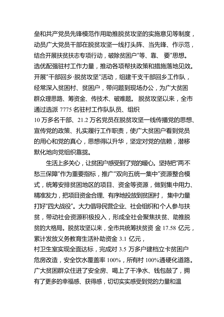 采取“三多工作法” 教育引导脱贫农民积极向党组织靠拢.docx_第2页