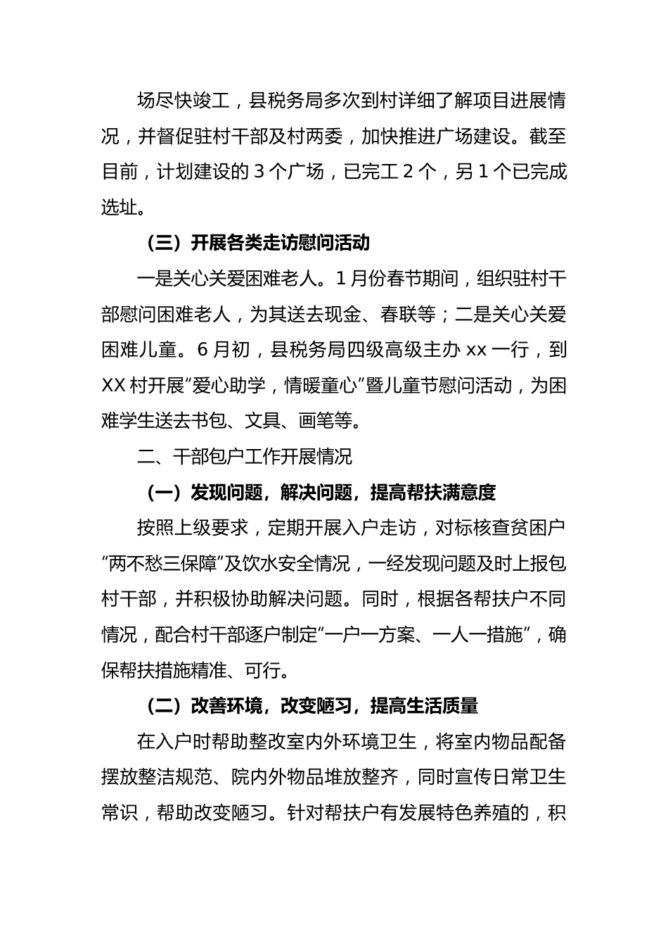 县税务局2023年半年帮扶工作总结.docx_第3页