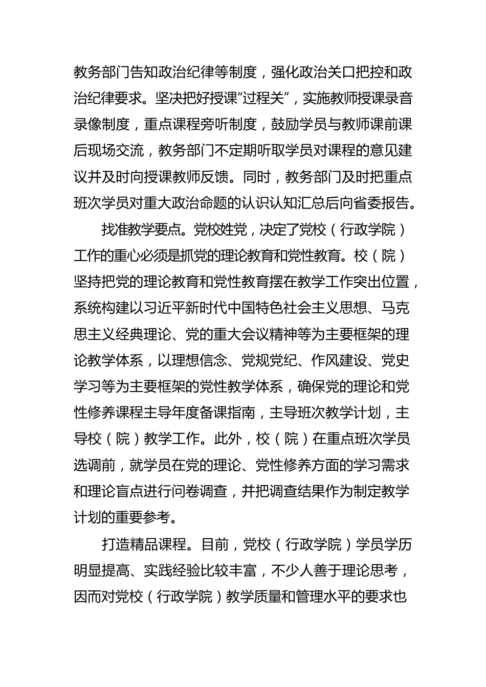 【党校工作体会文章】从四个方面着力促进教学质量提升.docx_第2页