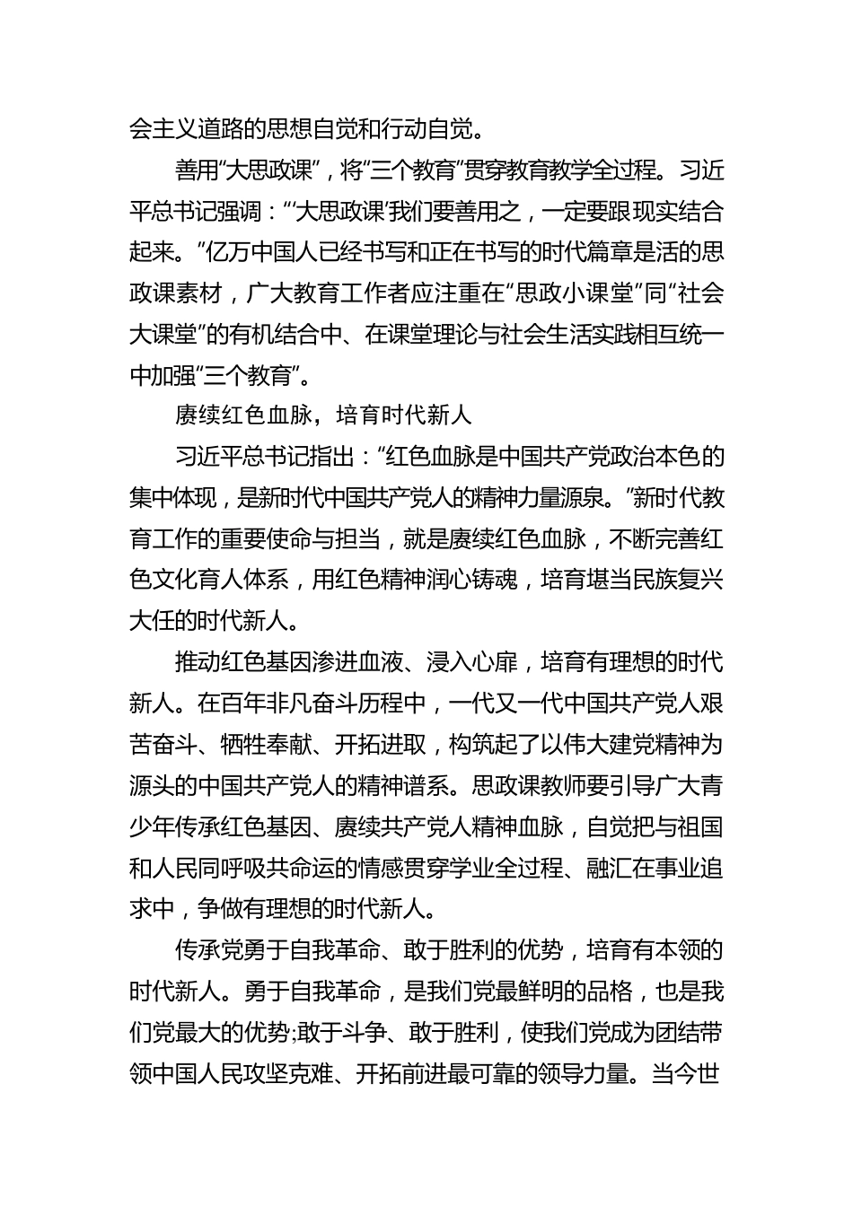 罗婷：讲好“四个故事” 加强“三个教育”以高度历史自觉培育时代新人.docx_第3页