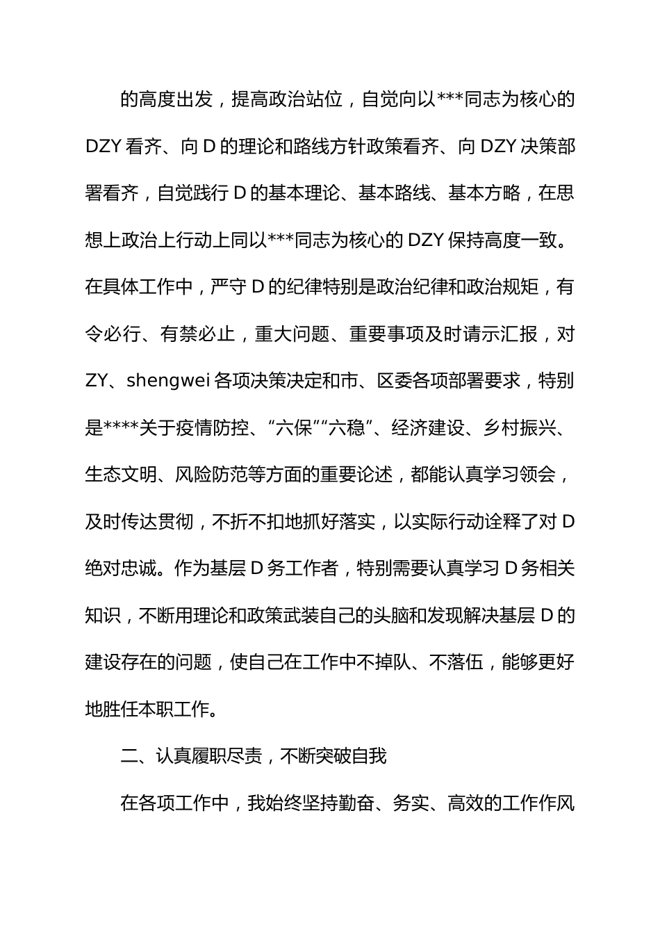 近三年思想工作总结（2020）.docx_第2页