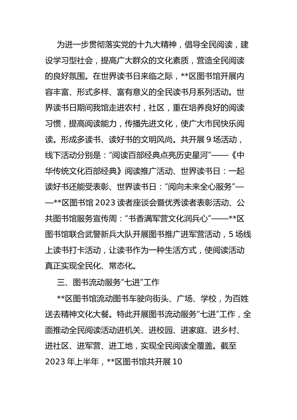 图书馆2023年上半年工作总结.docx_第2页