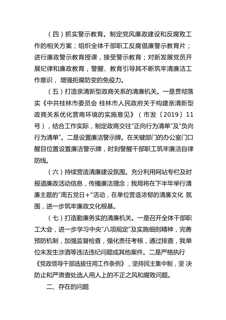 XXX县水利局关于清廉机关建设总结.docx_第2页