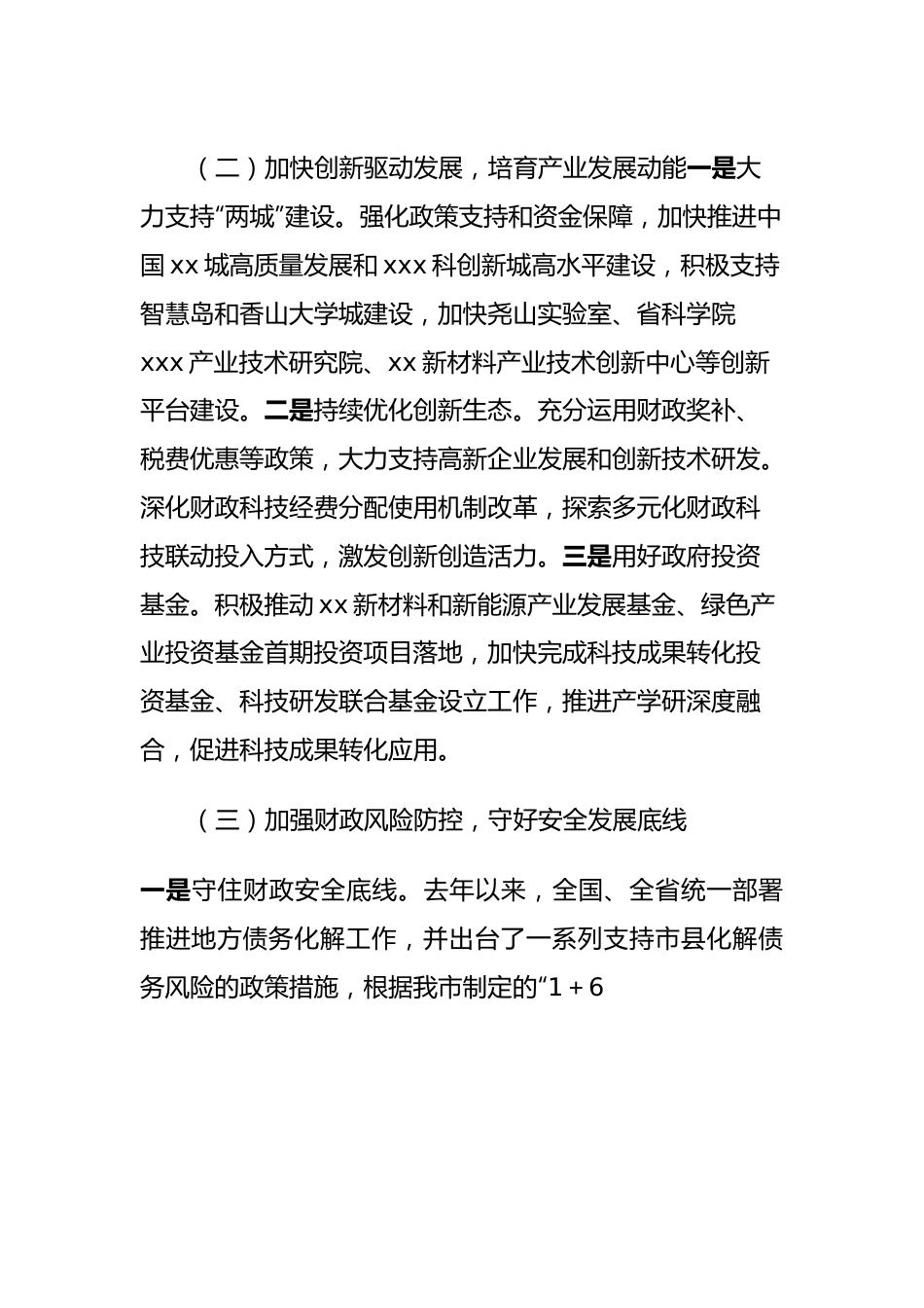 2024年财政工作打算.docx_第3页