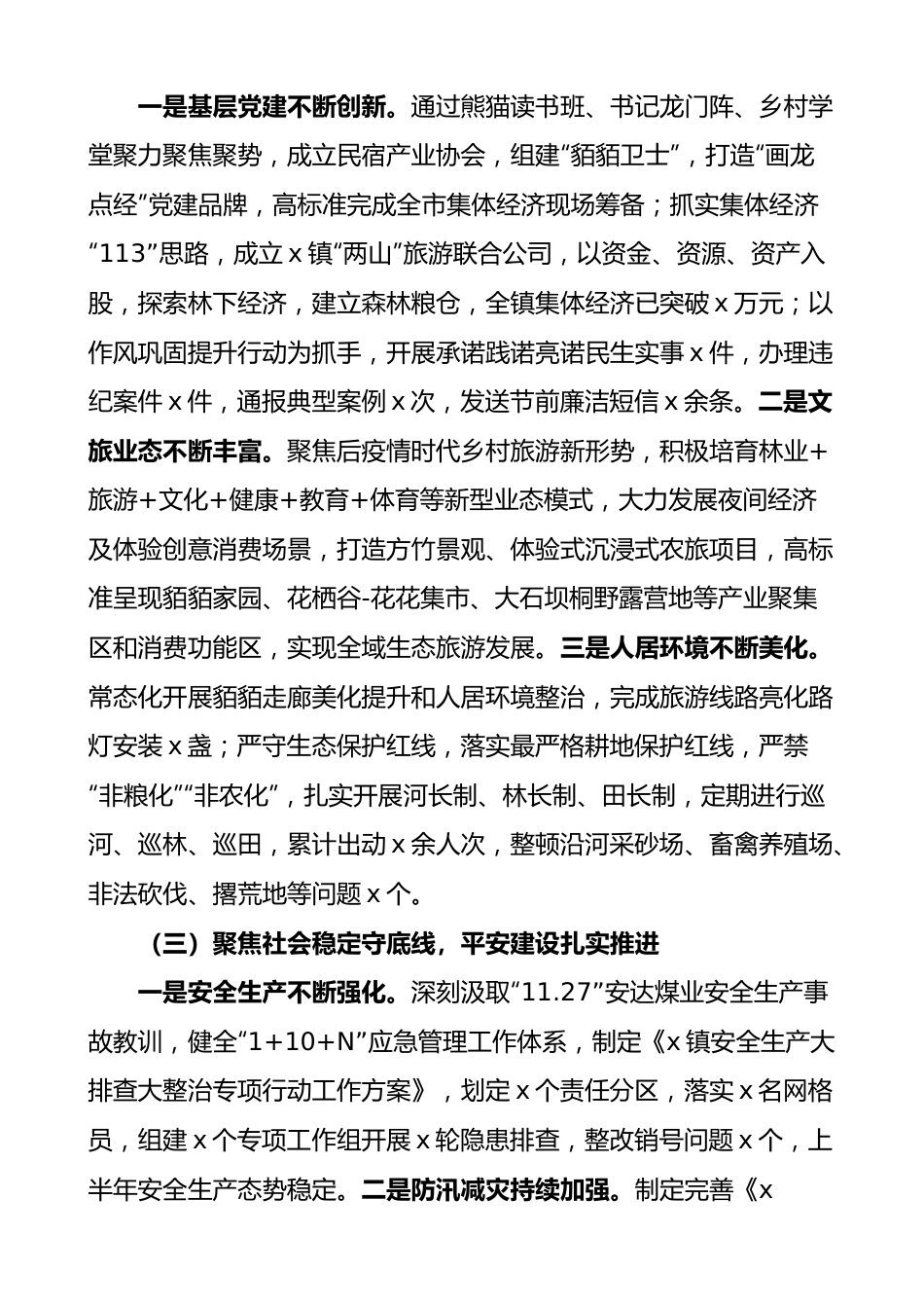 3篇2023年上半年工作总结（乡镇、住房保障中心、巩固拓展脱贫攻坚成果）.docx_第3页