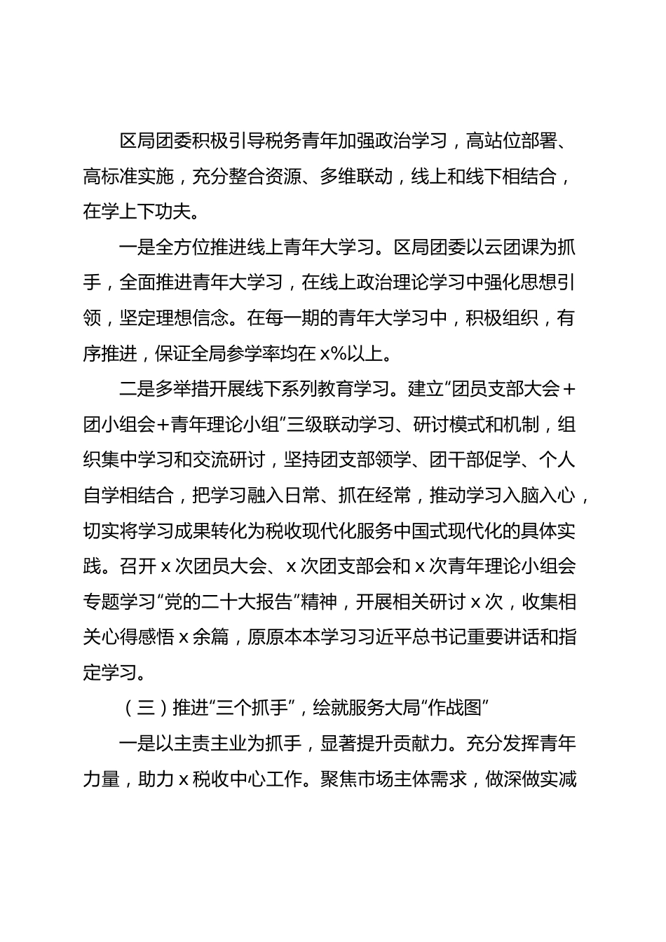 团委五年工作总结（税务4000字）.docx_第3页