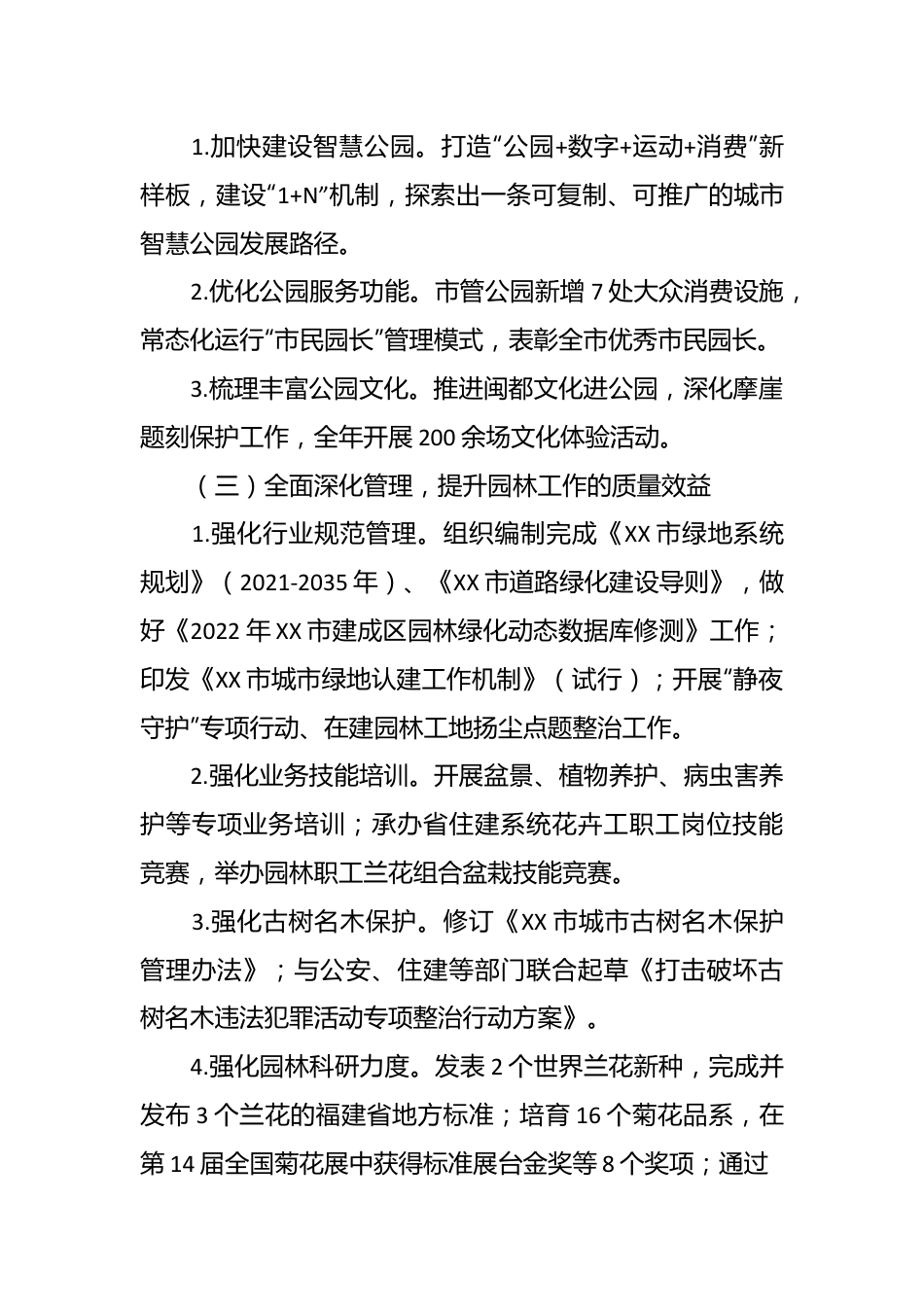 市园林中心2023年工作总结暨2024年工作思路.docx_第3页