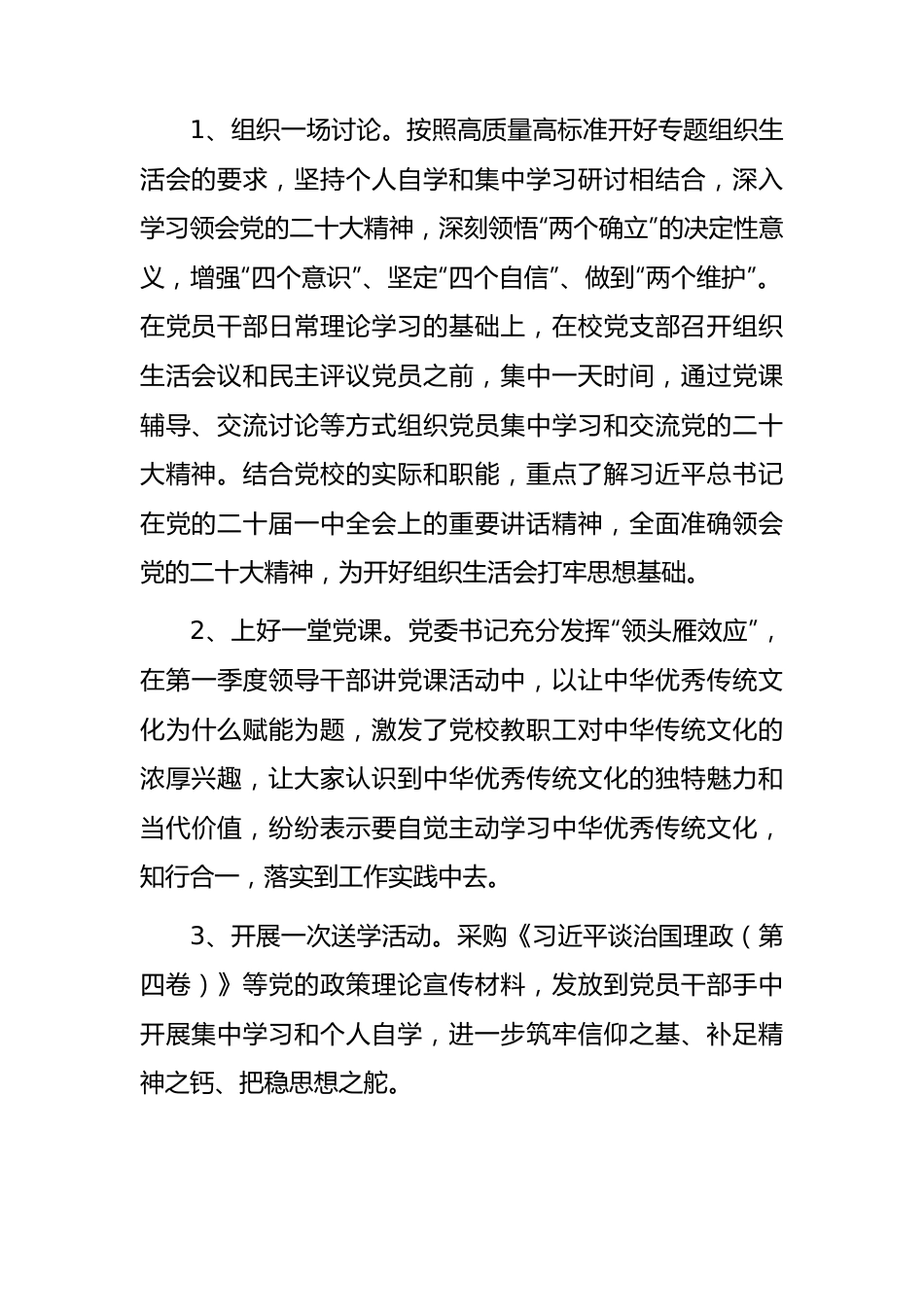 党校2023年上半年工作总结.docx_第2页