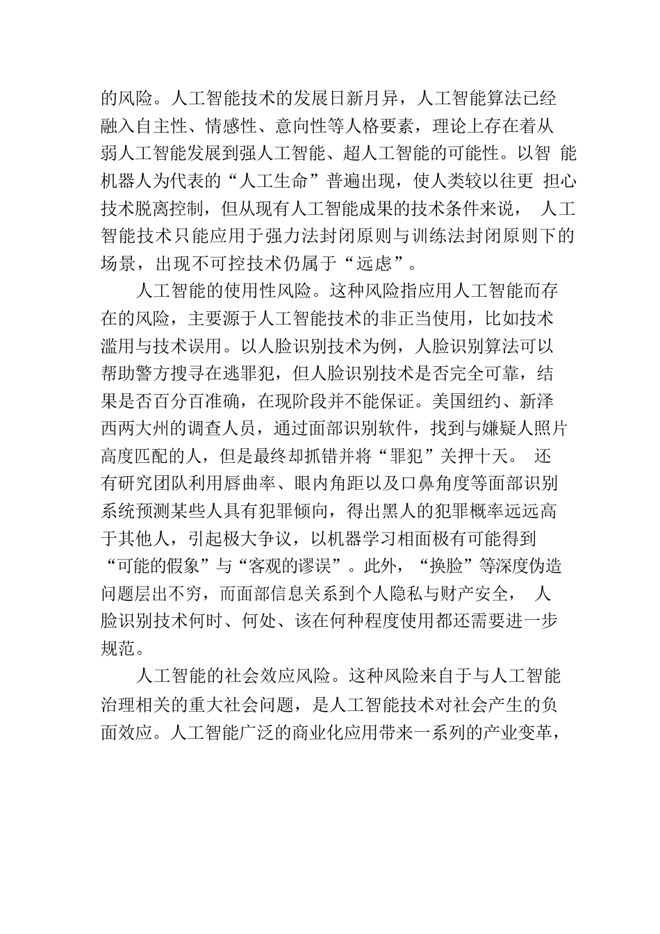 持续推进人工智能伦理治理.docx_第3页