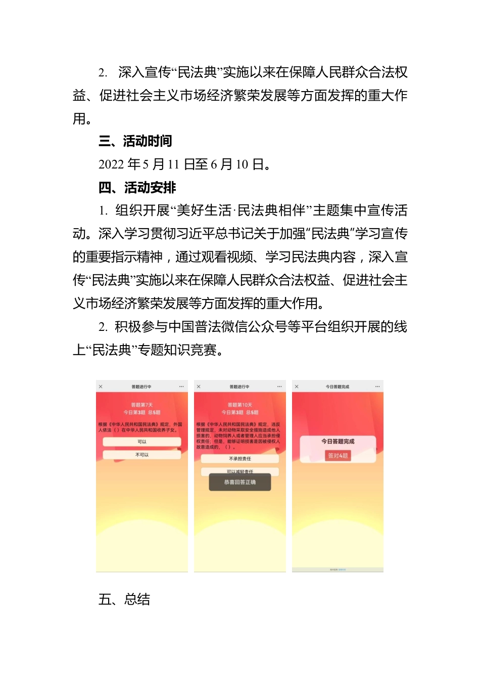 民法典普法宣传活动总结.docx_第2页