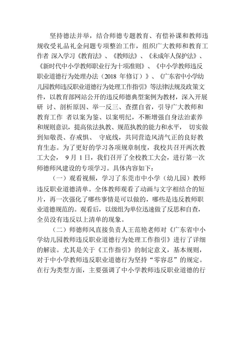 师德建设主题月活动总结20211008.docx_第2页