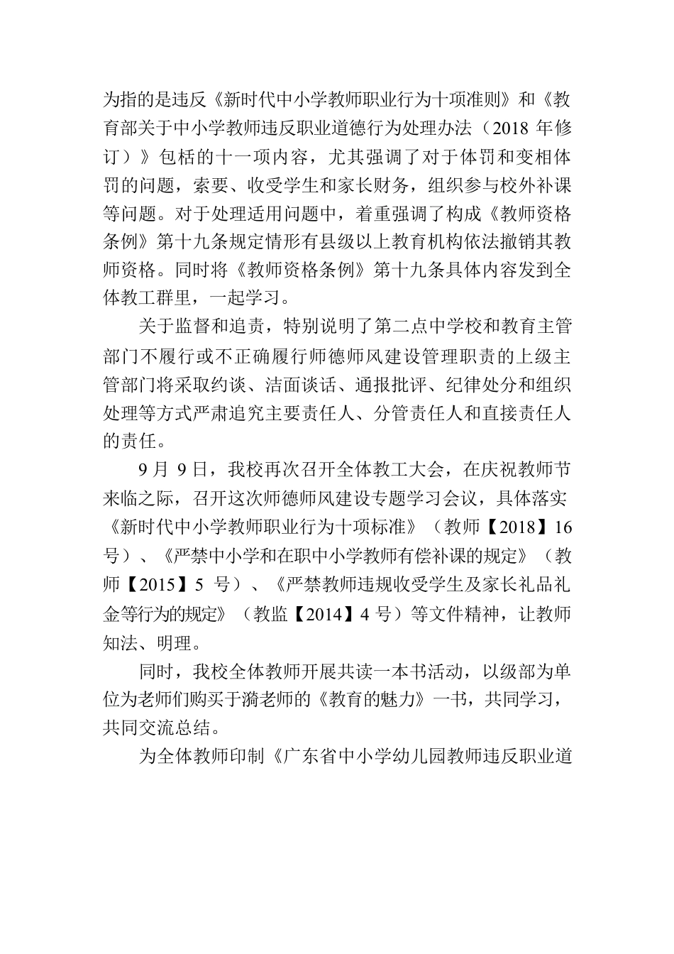 师德建设主题月活动总结20211008.docx_第3页