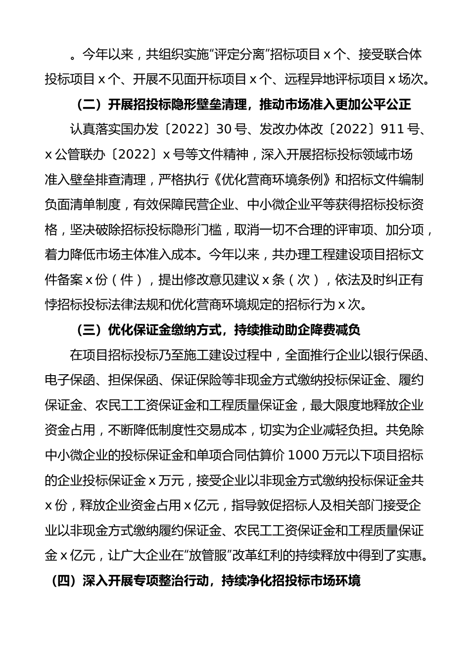 2023年上半年优化营商环境工作总结汇报报告.docx_第3页