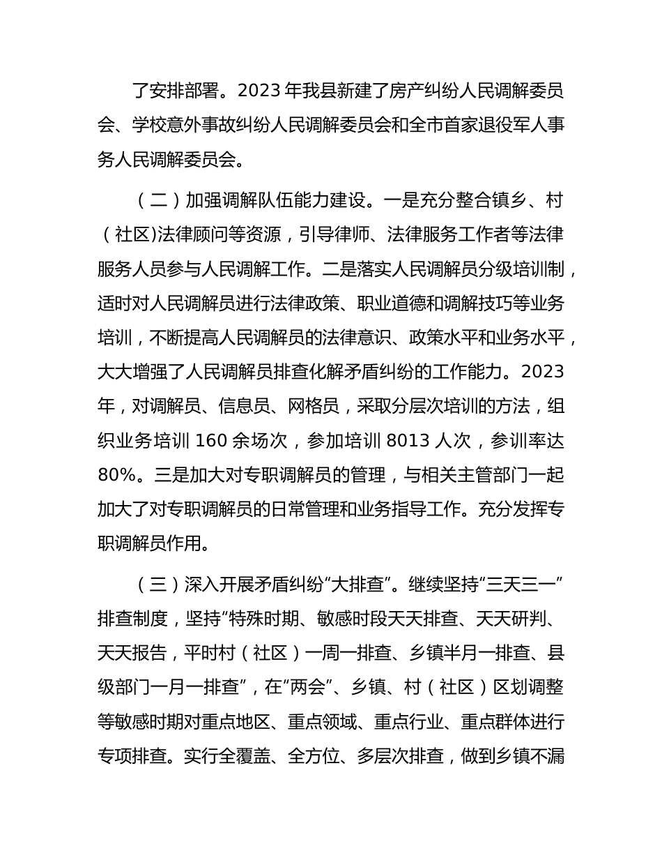 县区矛盾纠纷多元化解工作总结.docx_第3页