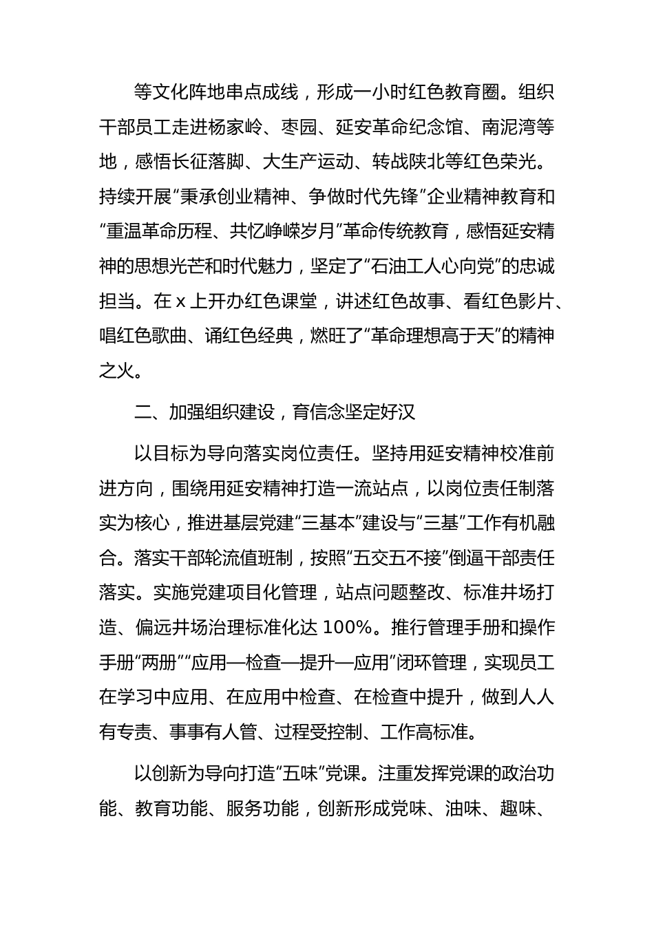 国企公司党支部经验总结交流2700字（延安精神）.docx_第3页