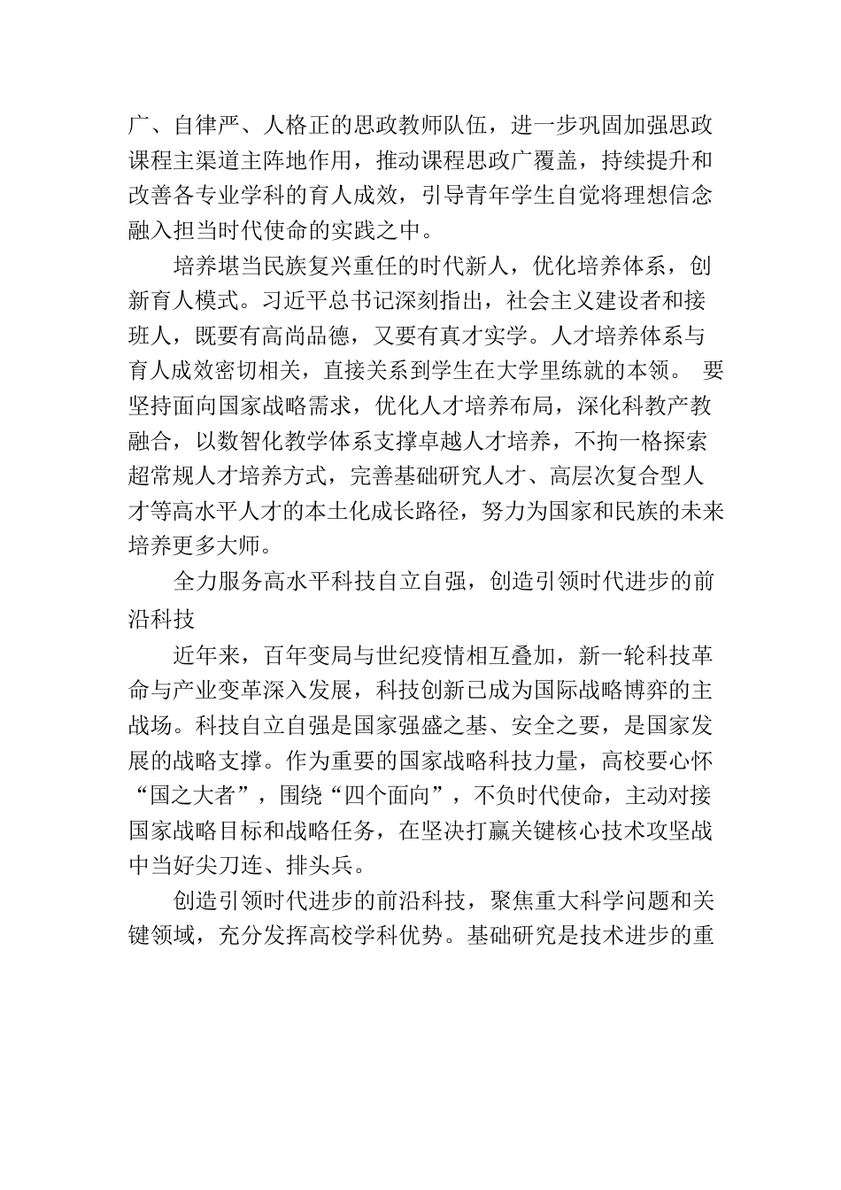 聚焦科教兴国使命 践行高校时代担当.docx_第3页