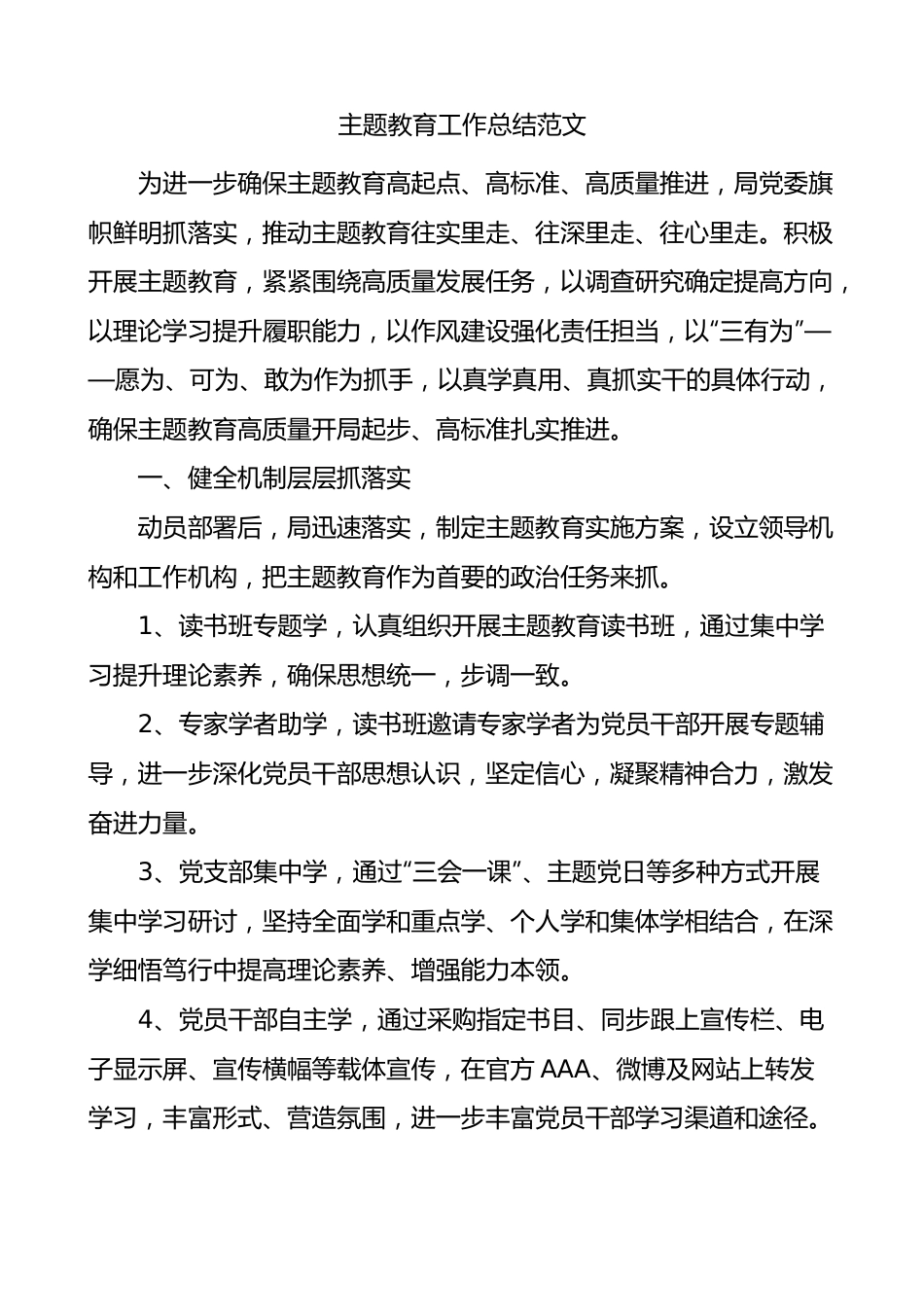 2023年主题教育工作总结（汇报报告）.docx_第1页