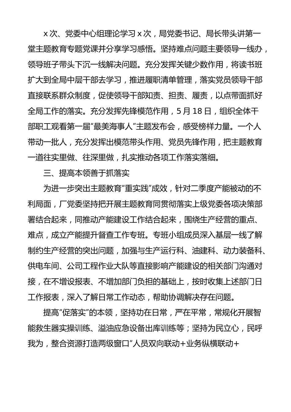 2023年主题教育工作总结（汇报报告）.docx_第3页