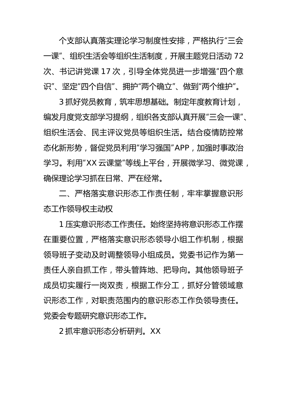 国企2022年ysxt工作责任制落实情况总结.docx_第3页