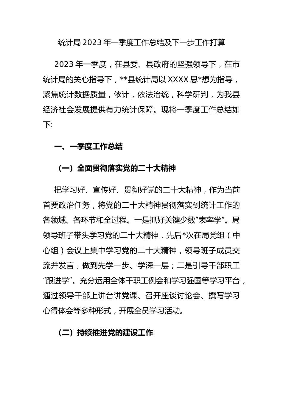 统计局2023年一季度工作总结及下一步工作打算.docx_第1页