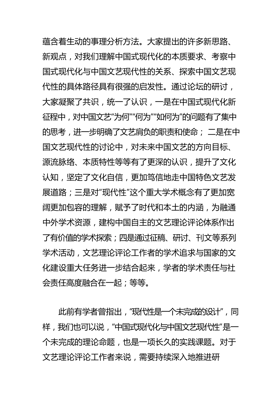 【宣传思想文化工作】中国式现代化是中国文艺现代性的打开方式.docx_第2页