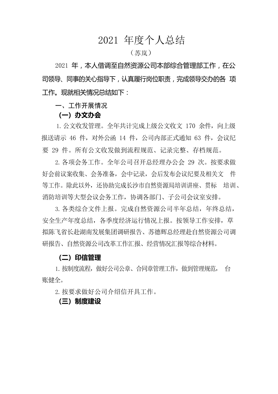 2021年度个人总结.docx_第1页