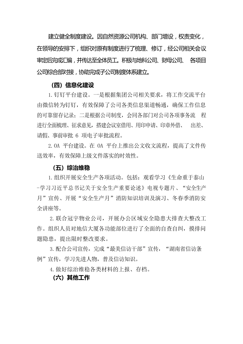 2021年度个人总结.docx_第2页