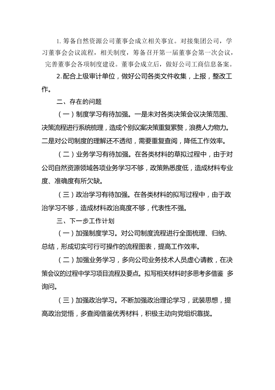 2021年度个人总结.docx_第3页