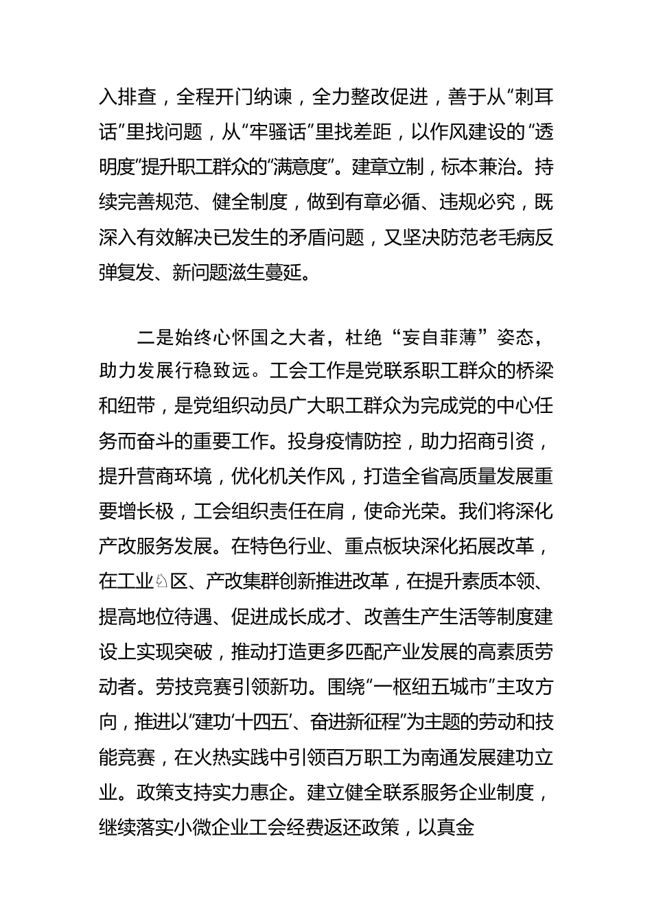 【工会工作体会文章】当好党联系职工群众的桥梁和纽带.docx_第2页