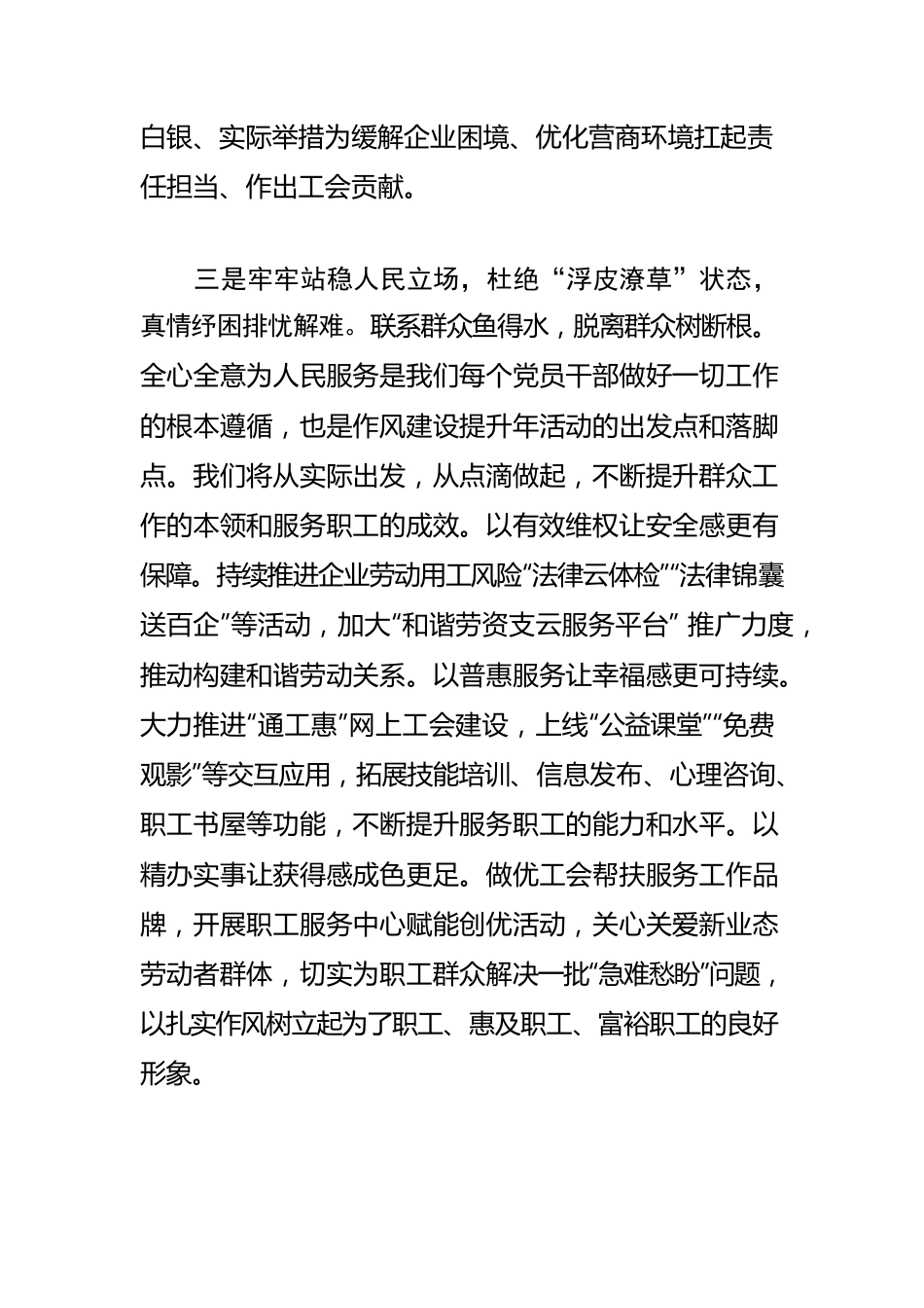 【工会工作体会文章】当好党联系职工群众的桥梁和纽带.docx_第3页