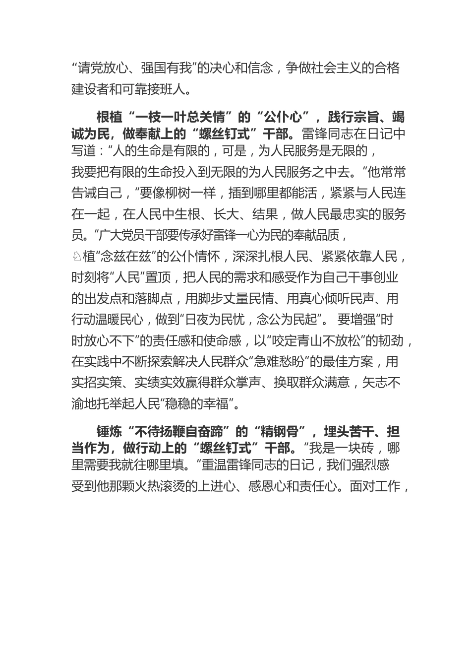 230301学雷锋精神 争做“螺丝钉”式干部.docx_第2页