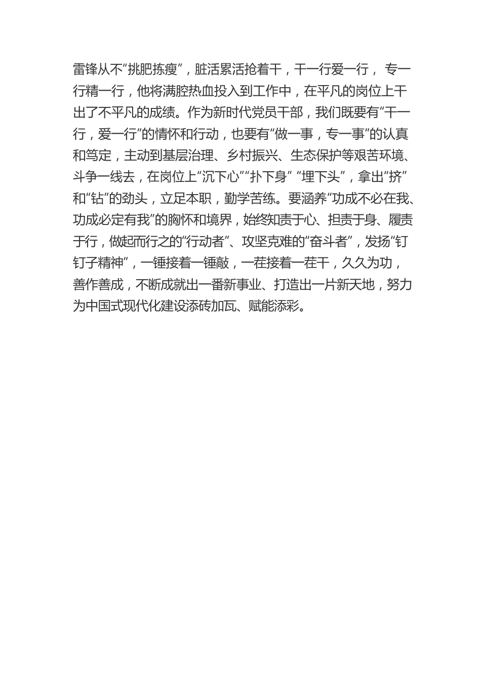 230301学雷锋精神 争做“螺丝钉”式干部.docx_第3页