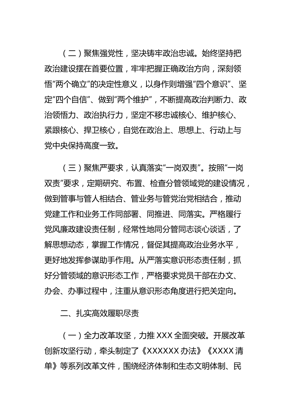 年度考核工作总结.docx_第2页