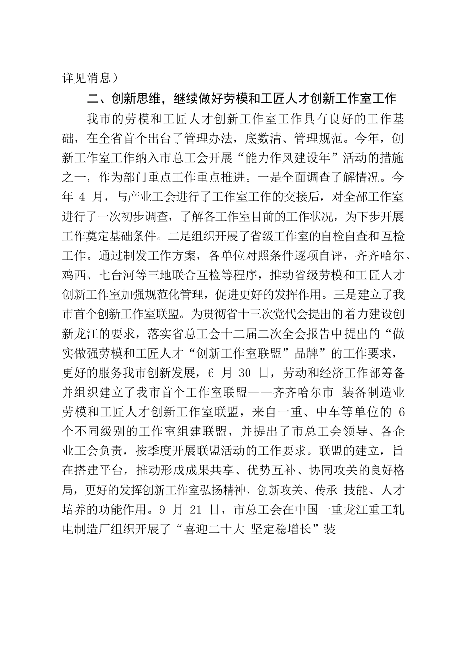 2022年劳动和经济工作部总结.docx_第2页