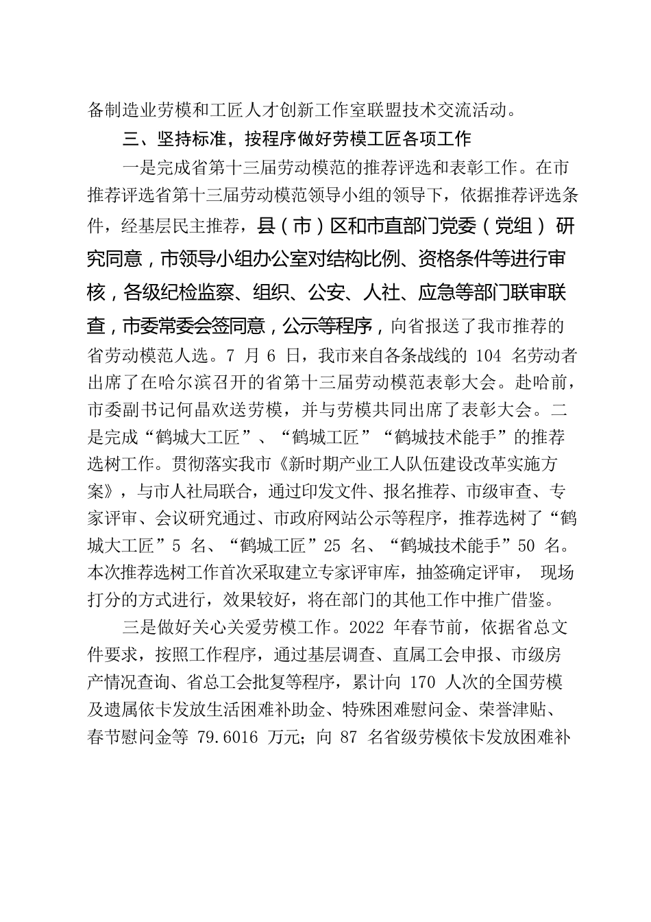 2022年劳动和经济工作部总结.docx_第3页