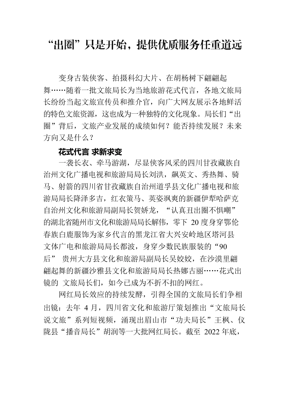 “出圈”只是开始，提供优质服务任重道远.docx_第1页