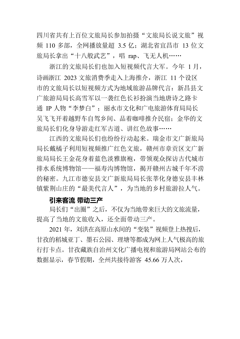 “出圈”只是开始，提供优质服务任重道远.docx_第2页