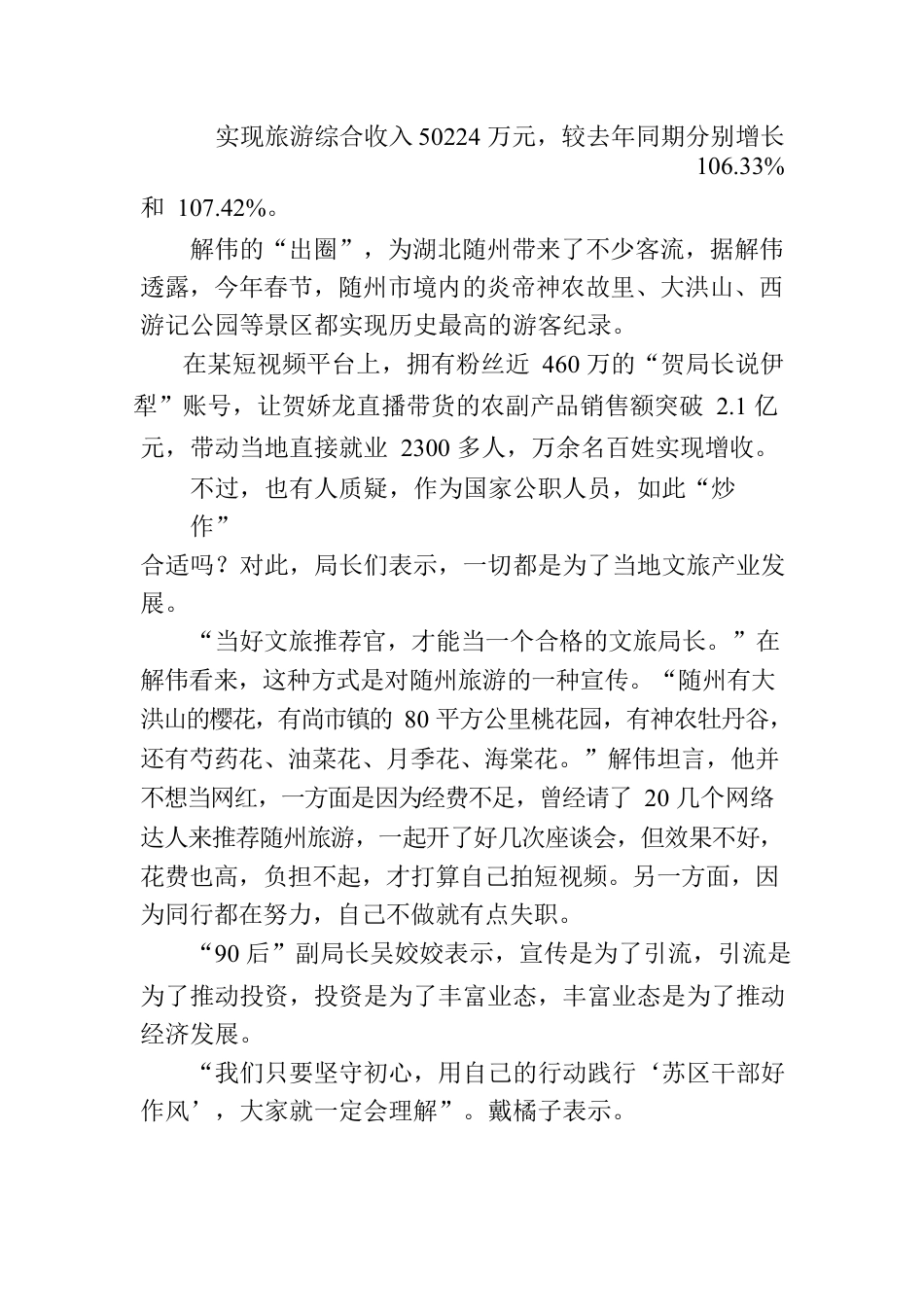 “出圈”只是开始，提供优质服务任重道远.docx_第3页