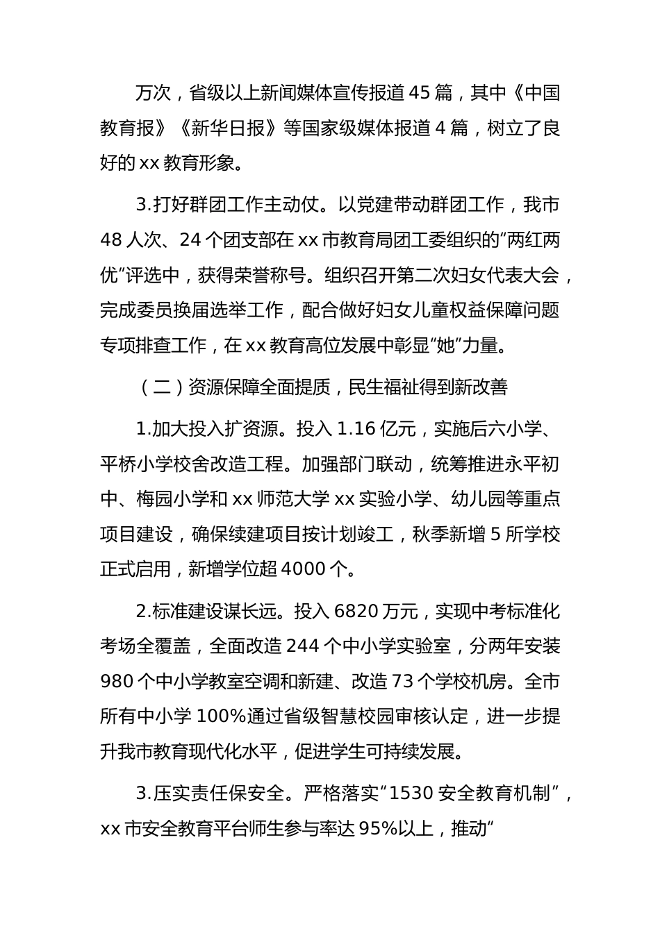 教育系统2023年上半年工作总结.docx_第2页