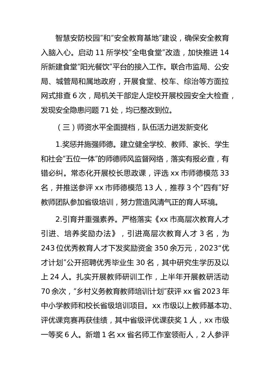 教育系统2023年上半年工作总结.docx_第3页