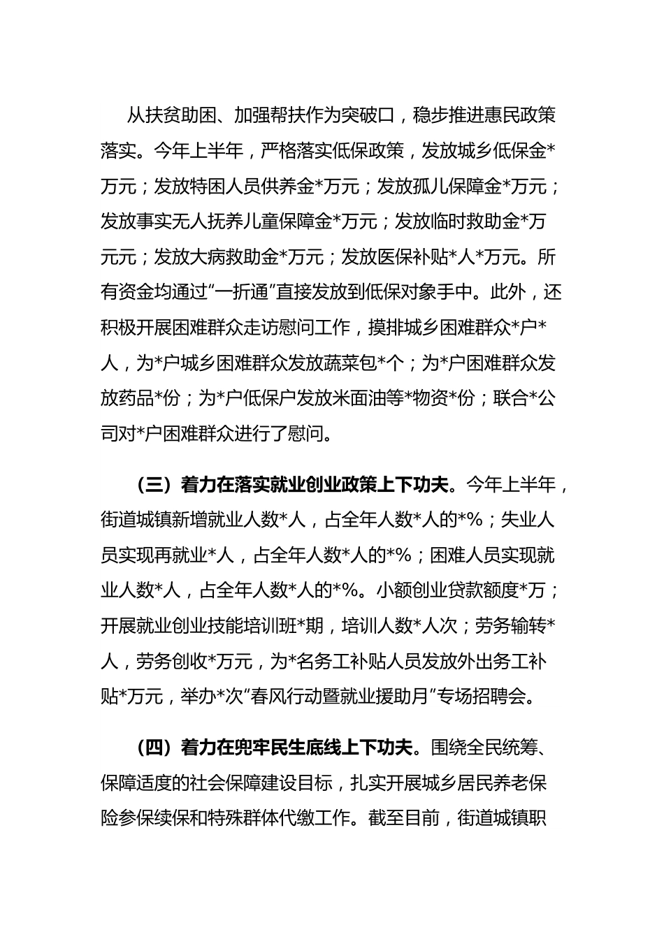 街道2023年上半年政务中心工作总结.docx_第3页