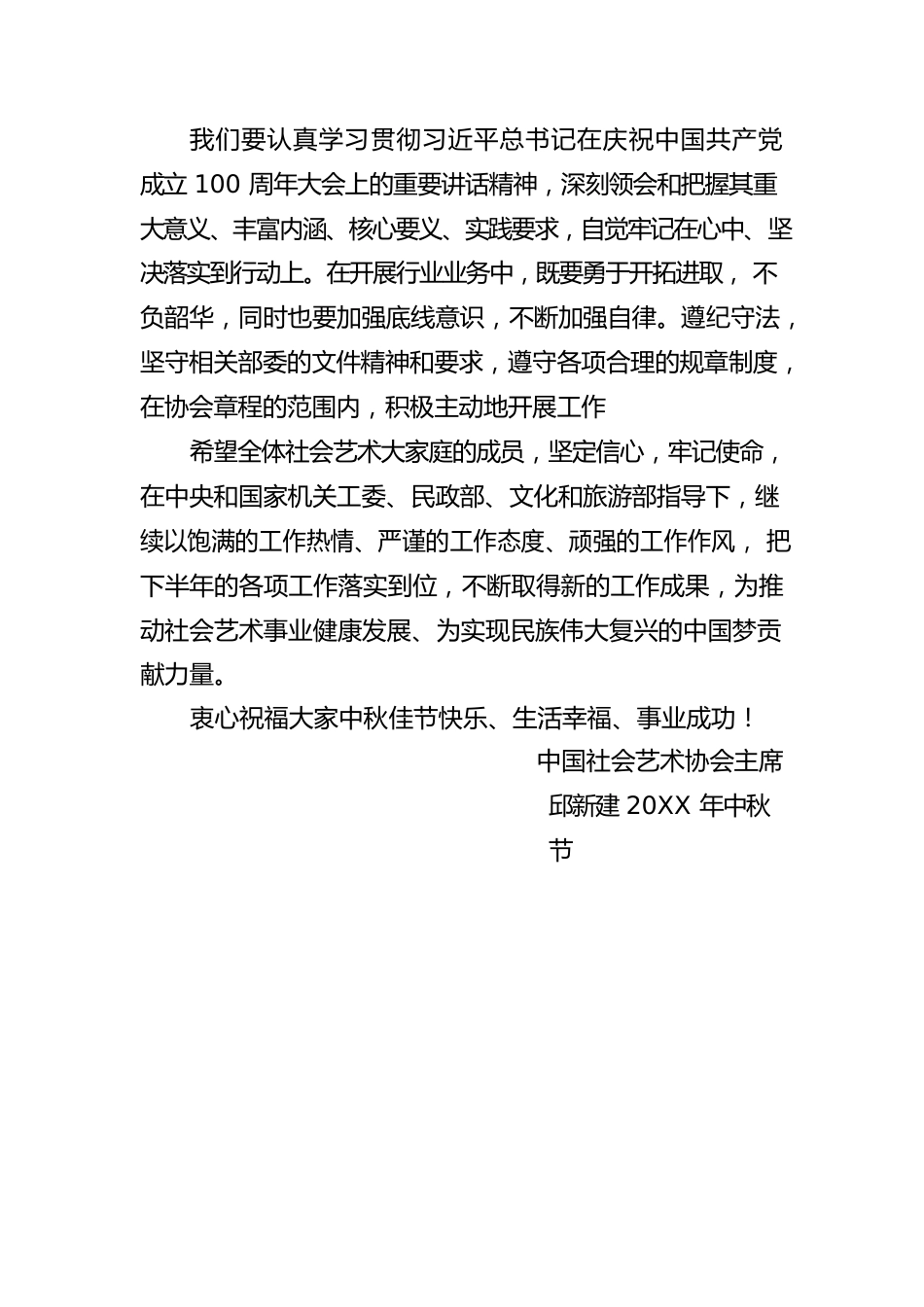 致全国各合作单位的朋友们、会员们的中秋节慰问信.docx_第2页