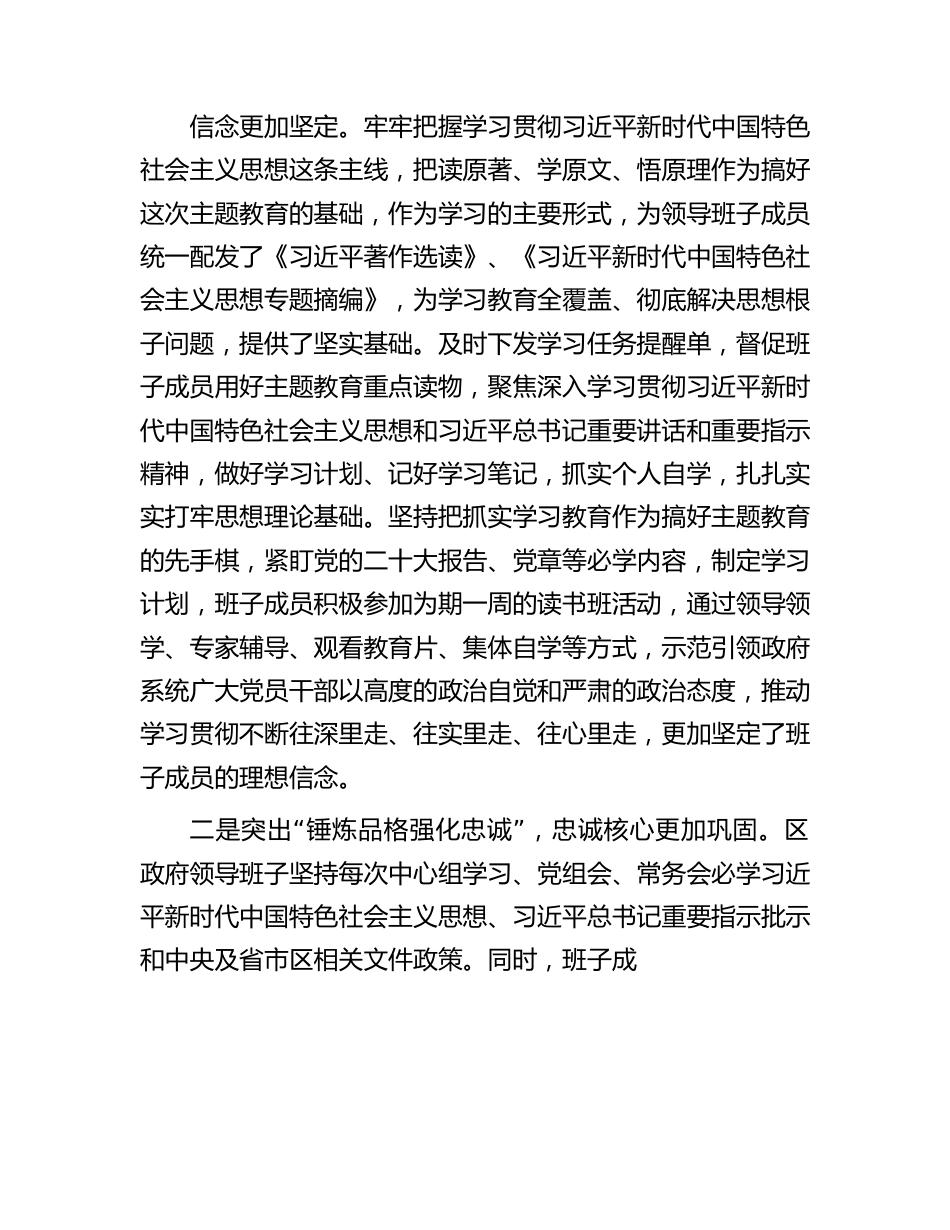 县区主题教育自查评估报告（3800字总结）.docx_第2页