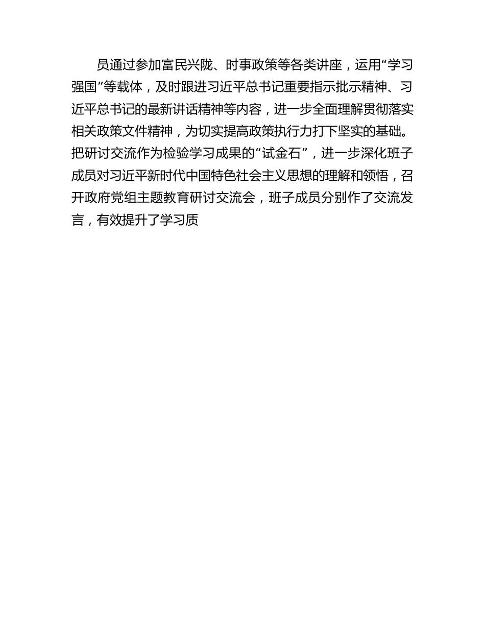 县区主题教育自查评估报告（3800字总结）.docx_第3页