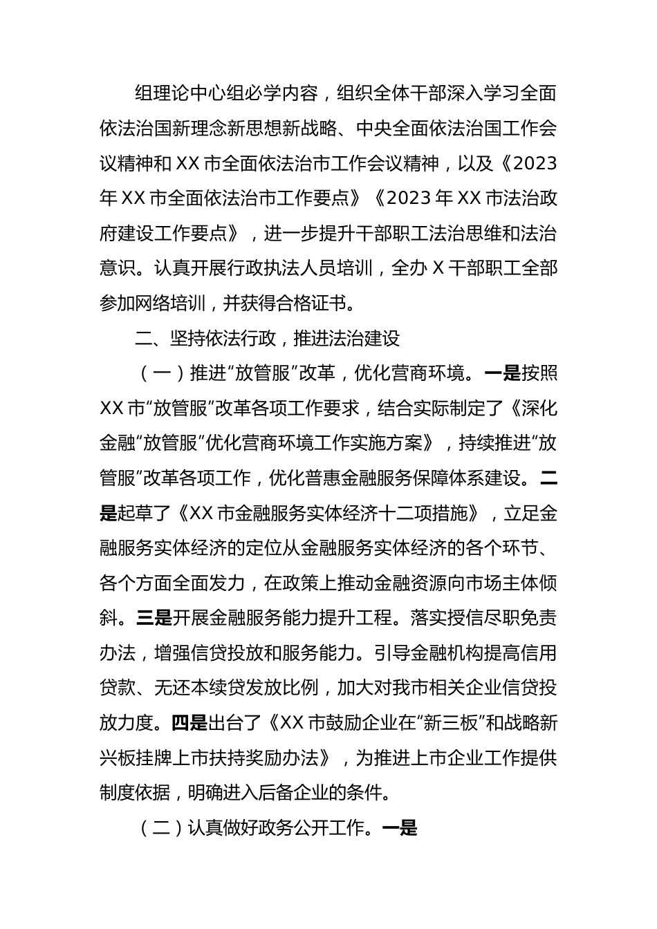 市金融办2023年法治建设工作总结.docx_第3页