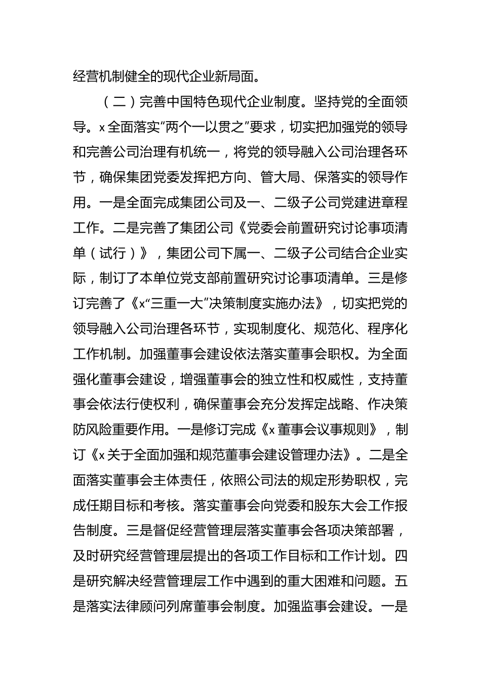 国有企业深化国企改革三年行动工作总结范文.docx_第3页