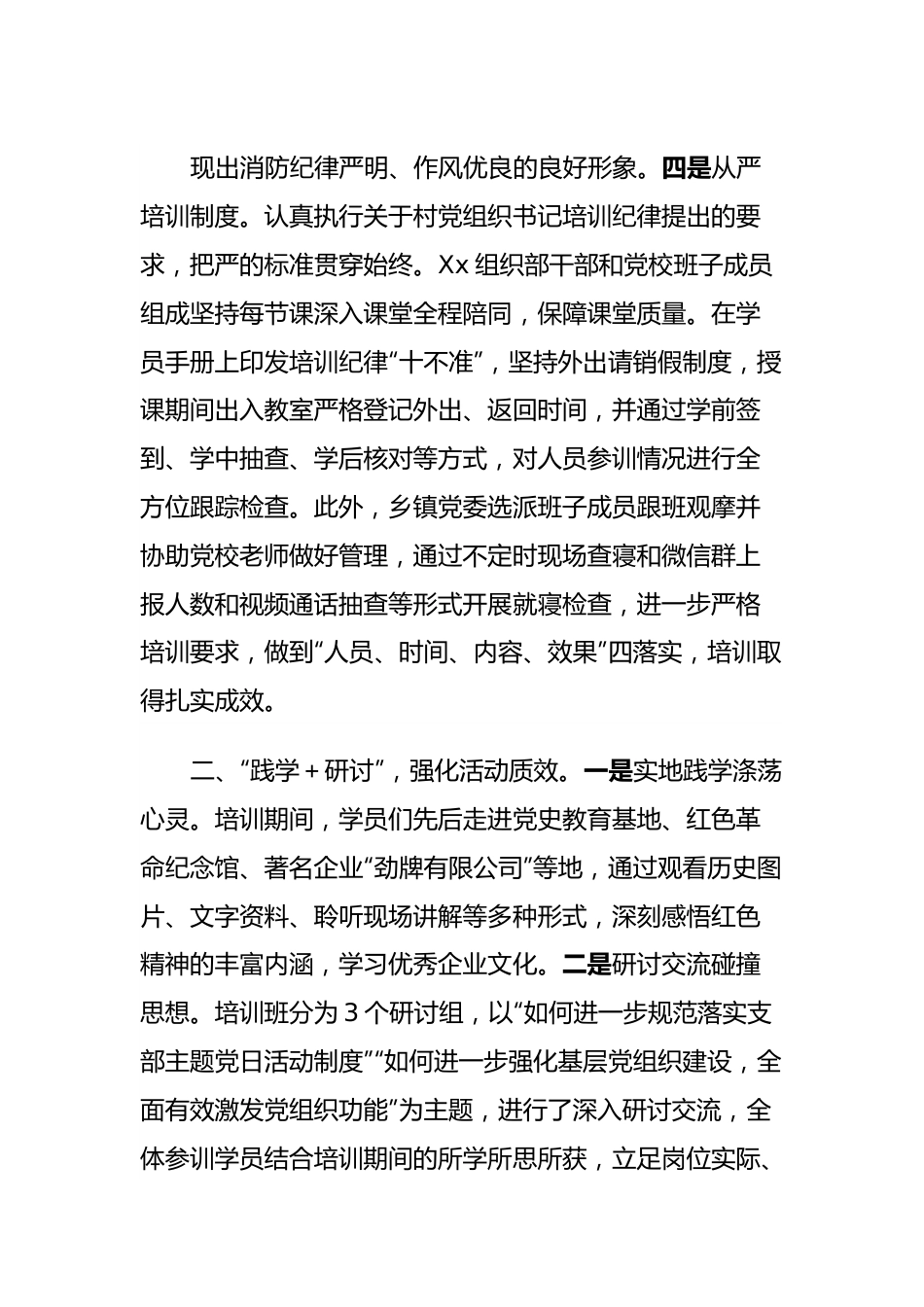 党组织书记培训班工作总结.docx_第3页