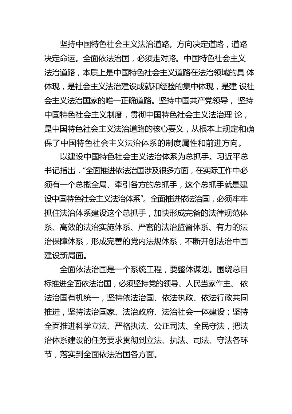 深刻把握全面推进依法治国总目标.docx_第2页